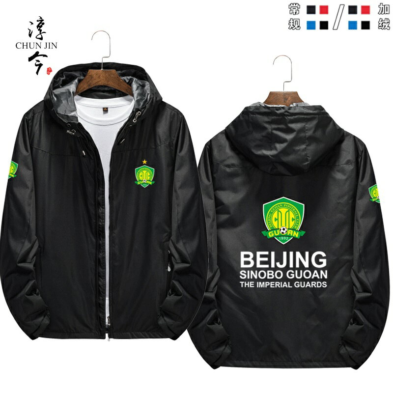 北京國安隊服中國足球運動開衫夾克球衣服男女休閑拉鏈連帽衫外套