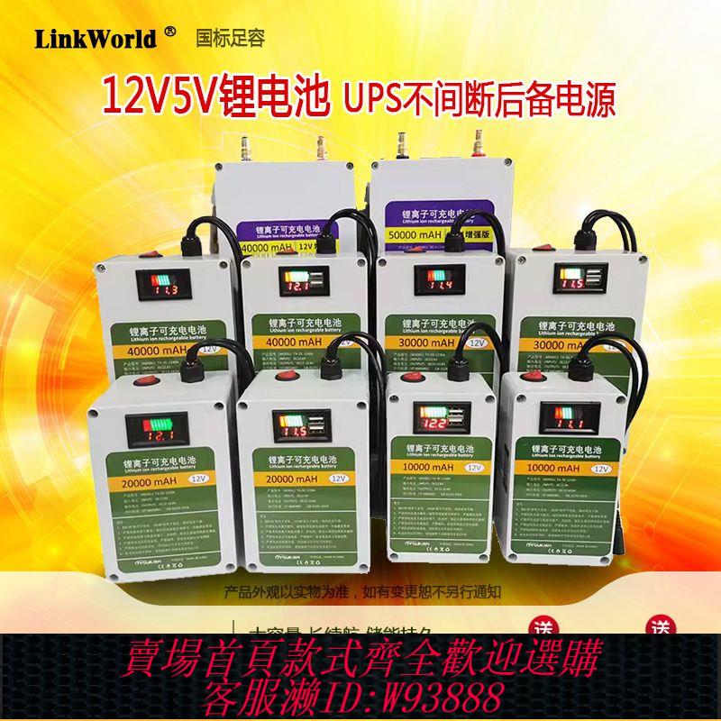 ups續航電源 正品12V鋰電池大容量監控續航UPS不間斷後備電源音響戶外移動電源