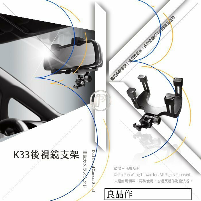 K33 迷你T型行車記錄器通用 夾臂後視鏡支架 後視鏡固定支架 後視鏡架 破盤王 台南