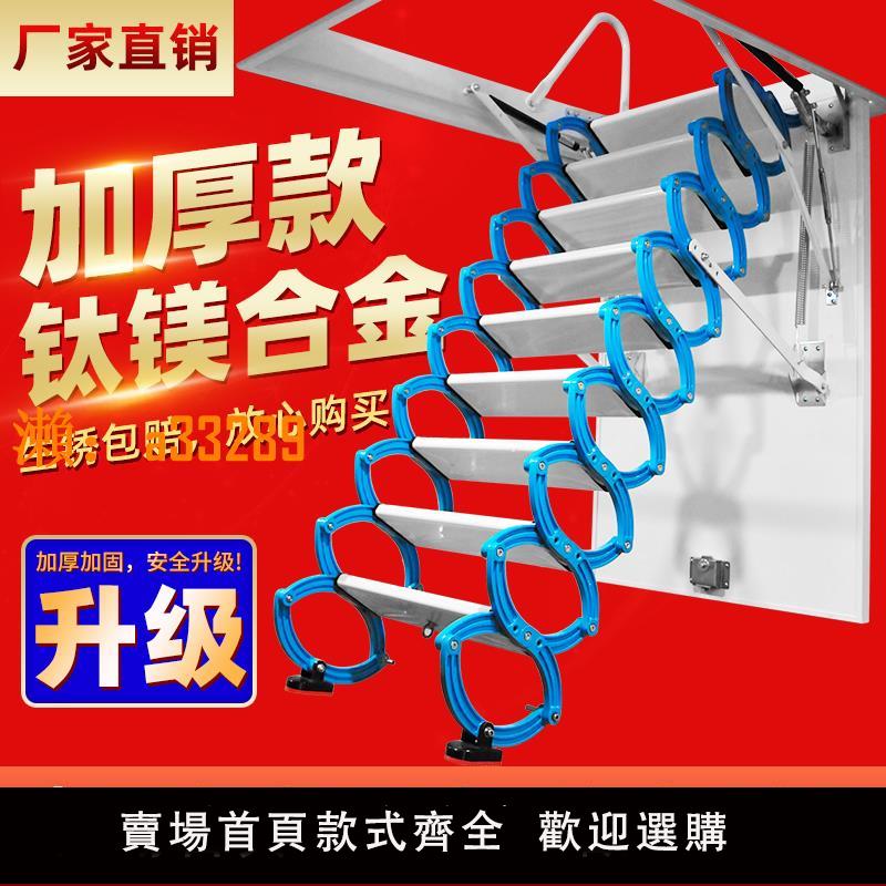 【保固兩年】閣樓伸縮樓梯家用室內拉伸梯子復式別墅收縮折疊升降電動隱形樓梯