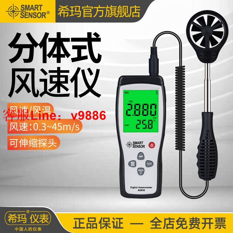 【專業團隊】希瑪AS836風速儀高精度分體式測風儀風量測試儀風速測量儀風速計