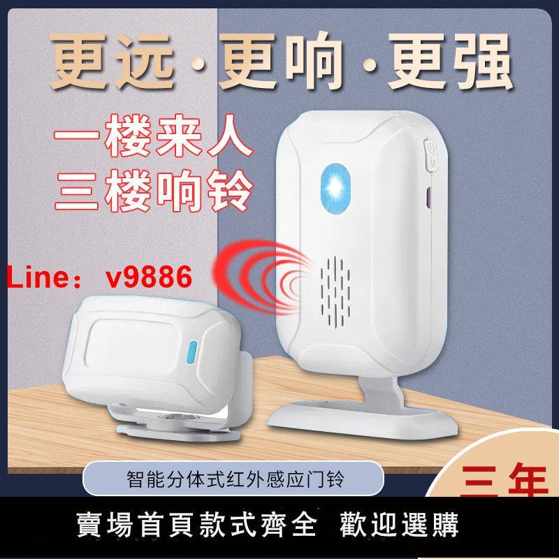 【臺灣公司保固】分體式歡迎光臨感應器店鋪進門迎賓器無線紅外防盜報警器感應門鈴