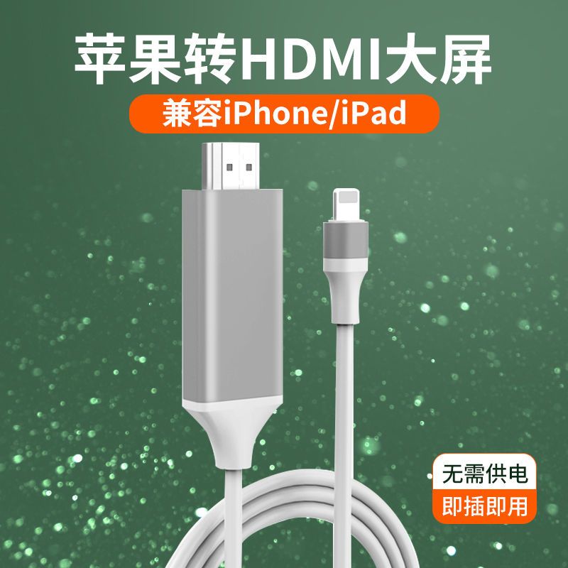 【優選百貨】適用蘋果轉HDMI連接線Lightning轉換器同屏手機轉接電視機投屏線HDMI 轉接線 分配器 高清