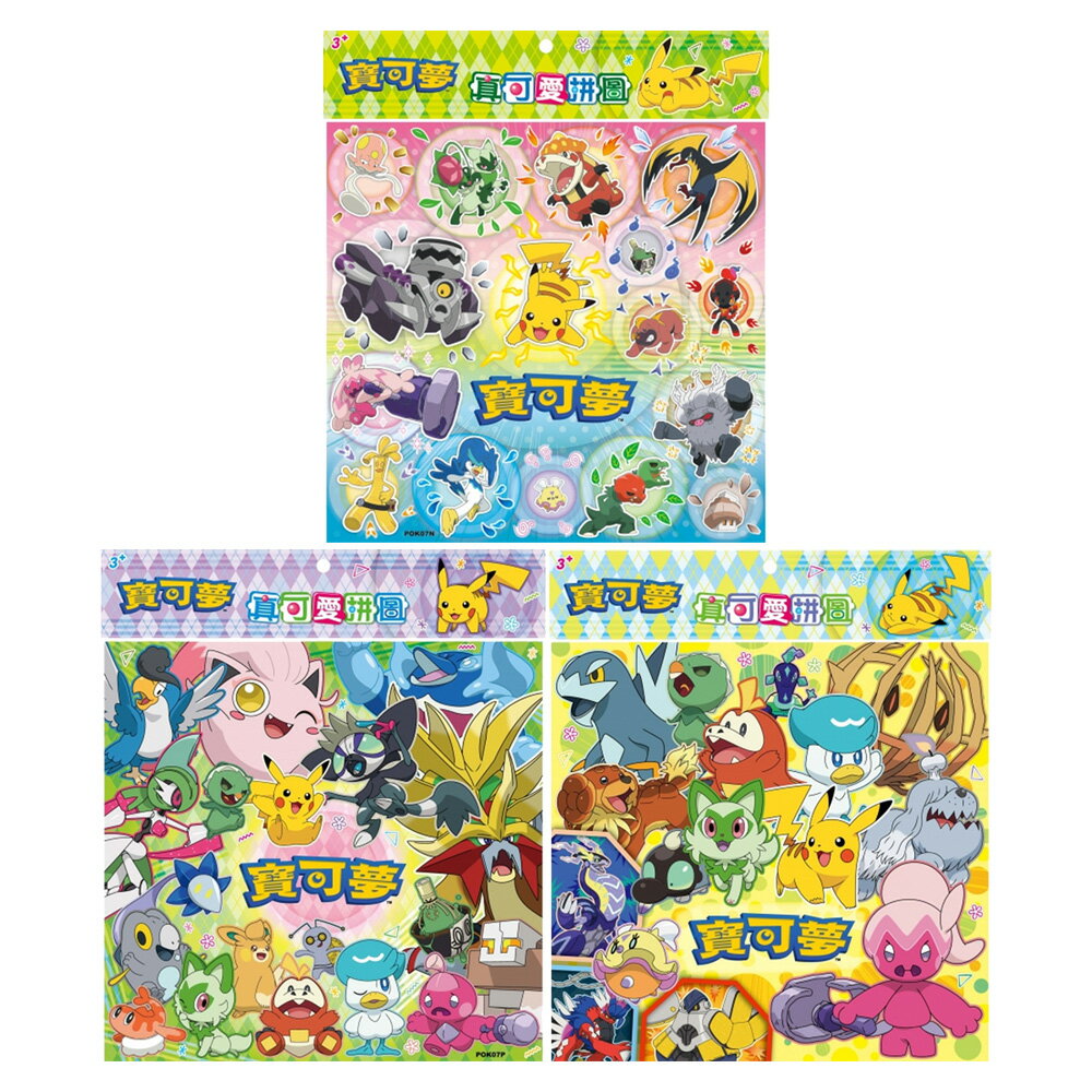 寶可夢 真可愛拼圖【九乘九購物網】