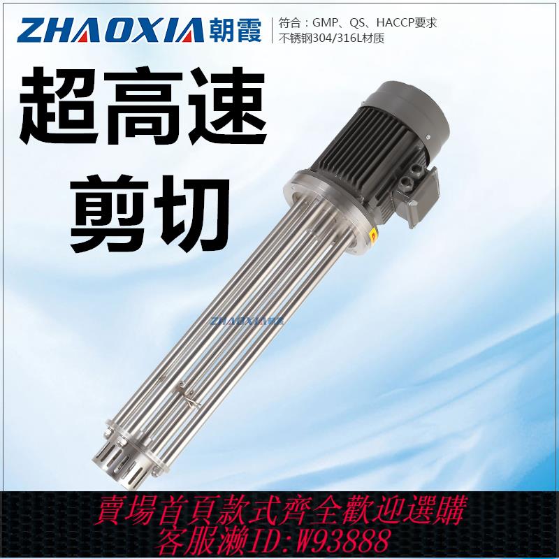 {可刷卡 打統編}小型工業高速剪下乳化機高剪切均質研磨分散液體食品攪拌機乳化頭