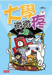 大學微微疼2