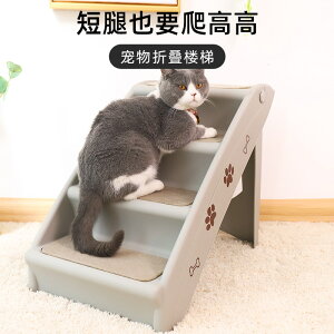 狗狗樓梯折疊上床臺階小型犬泰迪貓塑料防滑床邊家用梯子寵物爬梯