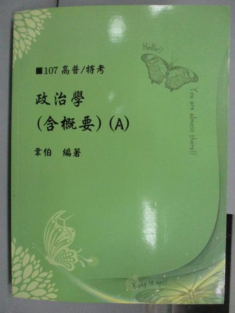 【書寶二手書T1／進修考試_QCJ】政治學(含概要)(A)_韋伯_107高普/特考