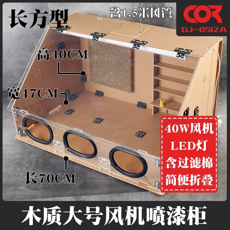 【可開發票】噴漆箱工作臺 高達上色手辦模型排氣風扇 密封閉排氣扇抽風機 6