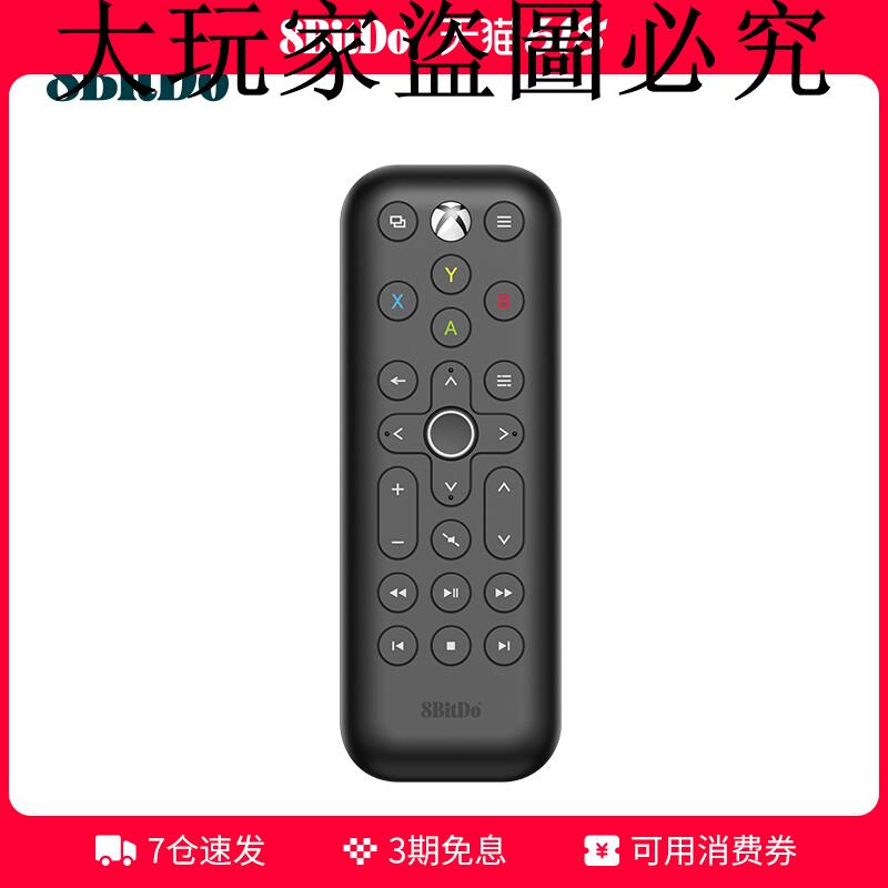 微軟官方授權八位堂Xbox Series S/X xbox one X/S 媒體紅外遙控器 一鍵喚醒主機 按鍵背光 動作激活短款黑色