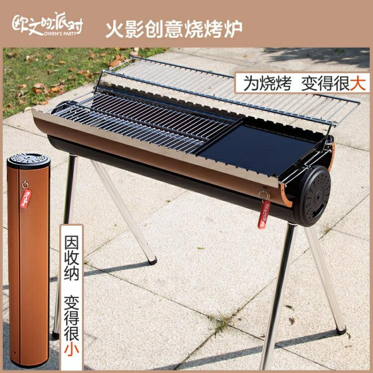 戶外燒烤爐BBQ燒烤架家用5人以上便攜全套木炭烤肉工具 WD 摩可美家