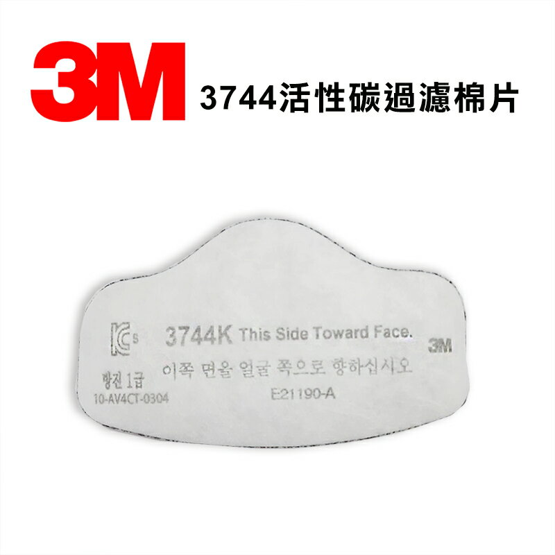 3M 3744 P2級活性碳濾棉10片一包 過濾電銲煙燻粉塵 需搭配3M 3700固定盒及3200防毒口罩