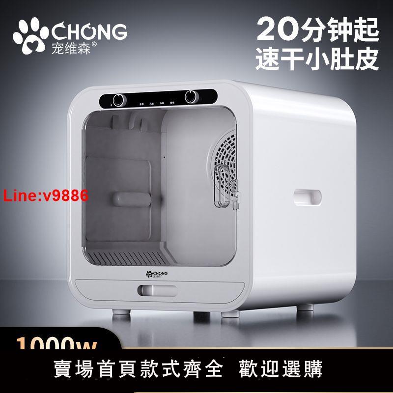 【臺灣公司 超低價】寵物烘乾箱貓咪全自動吹水機家用大功率靜音吹水機狗狗洗澡烘乾機