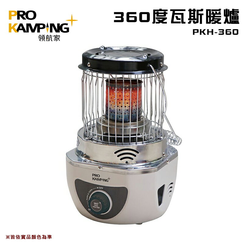【露營趣】ProKamping 領航家 PKH-360 360度瓦斯暖爐 取暖器 露營暖爐 野營 露營