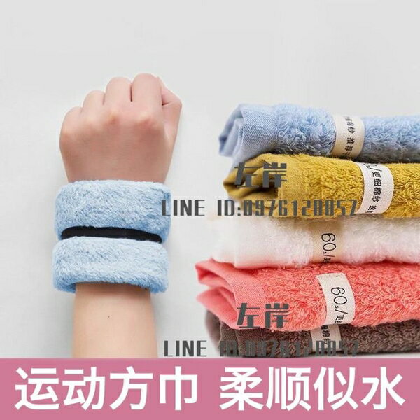 運動方巾便攜手腕巾男女情侶純棉柔軟吸汗健身跑步全棉擦汗小毛巾【雲木雜貨】