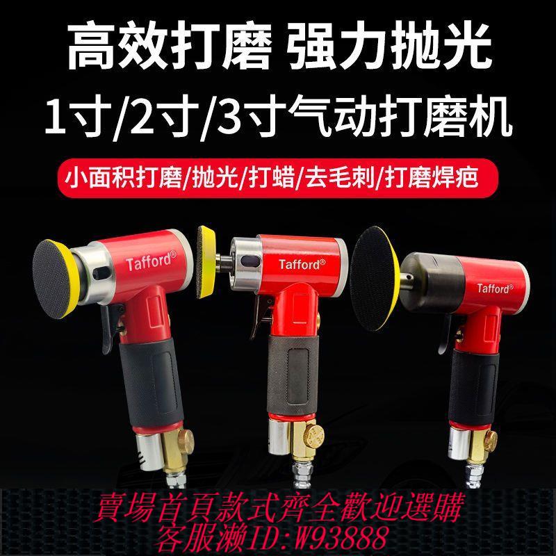 拋光機 【4127人好評】塔夫德氣動1寸2寸3寸打磨機氣動幹磨機小型汽車打蠟拋光90度彎頭