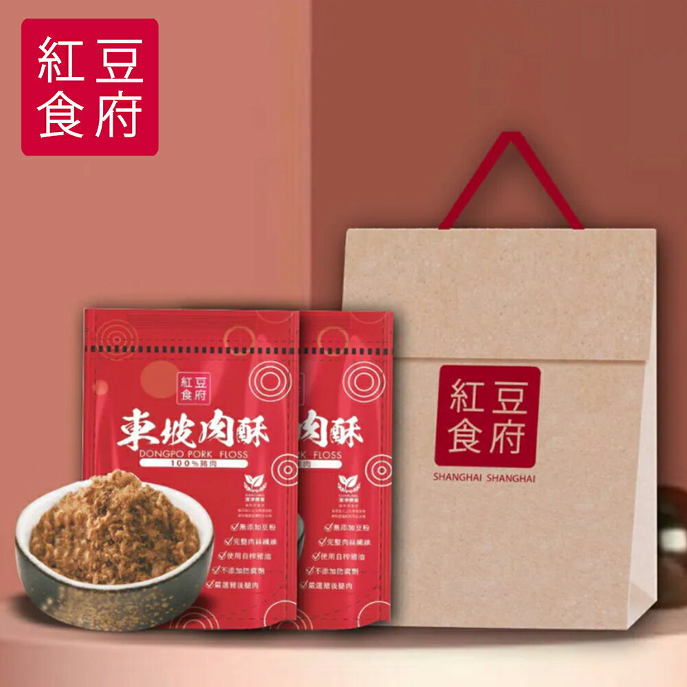 【紅豆食府】東坡肉酥 伴手禮 (2入組) 肉鬆 魚鬆 拌飯 伴手禮 禮盒
