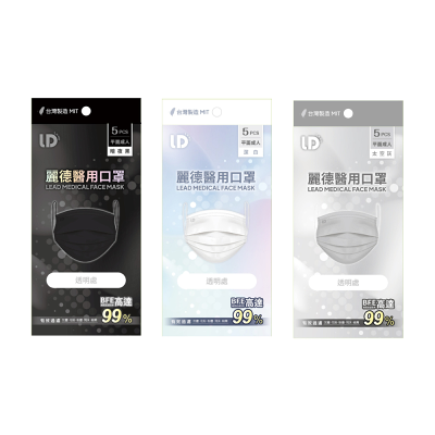 麗德 醫用口罩-成人平面-5入/包( 暗夜黑 / 潔白 / 太空灰)【杏一】