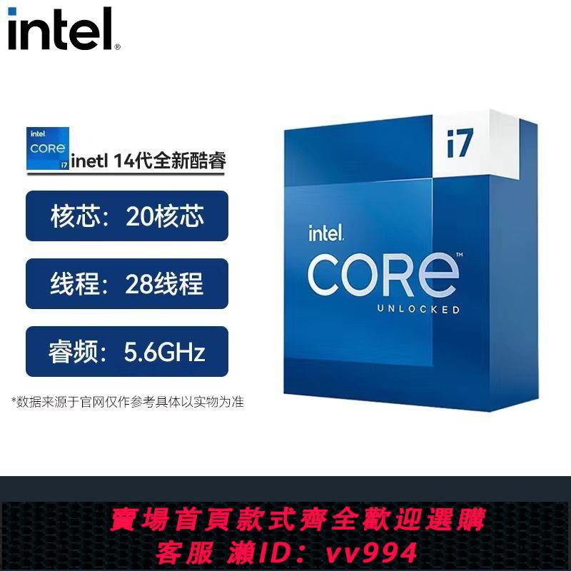 {公司貨 最低價}英特爾14代I7-14700K/KF全新散片/中文盒裝 國行新品14代CPU