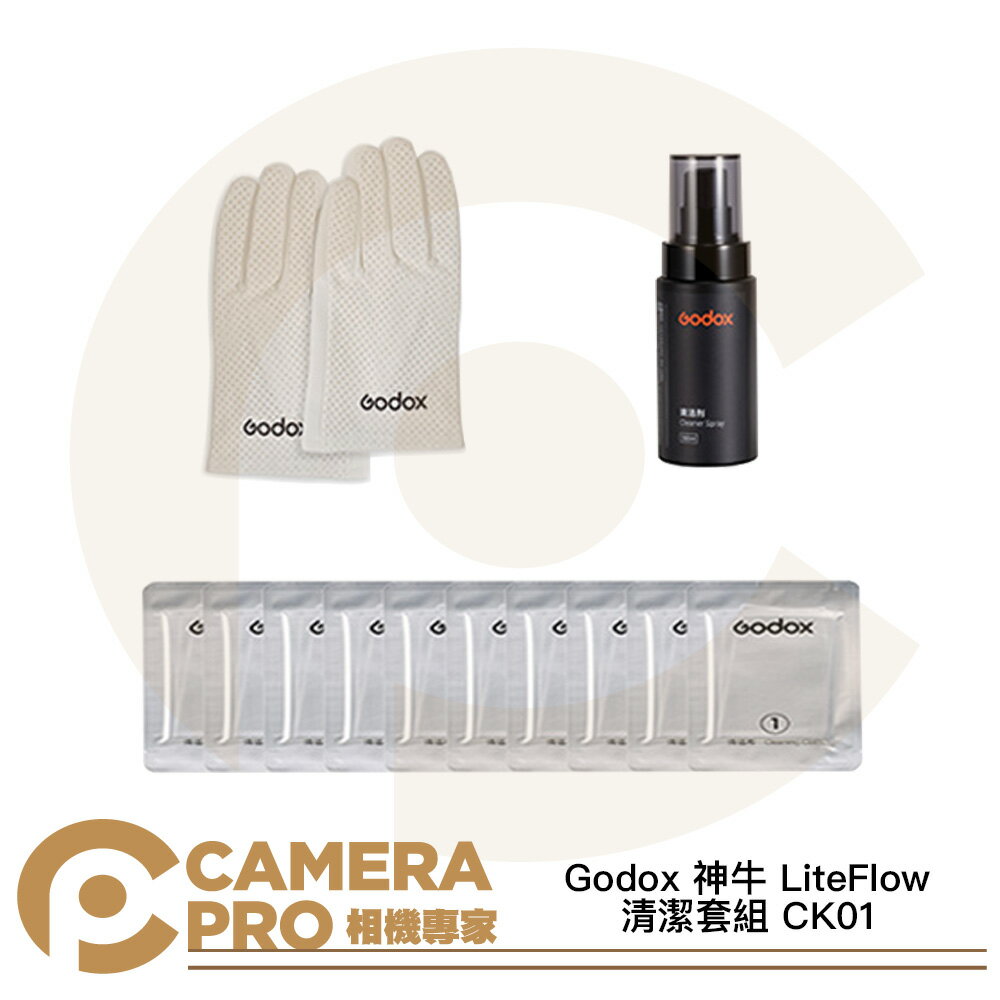 Godox 神牛 LiteFlow 清潔套組 CK01 手套 清潔布 清潔液100ml [相機專家] 公司貨