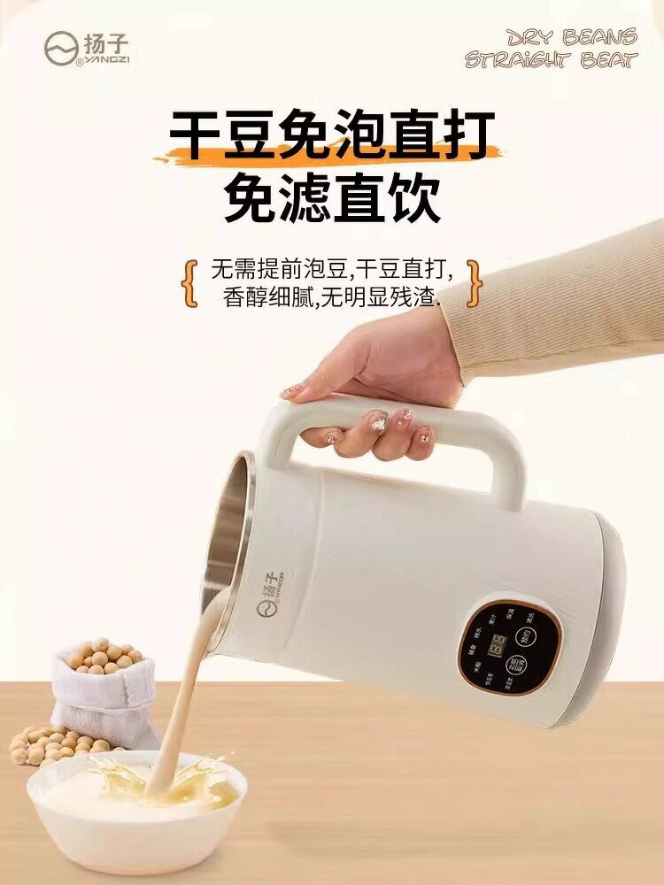 揚子新款破壁機家用多功能靜音無渣全自動小型迷你智慧免煮豆漿機