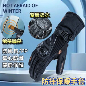 雙層防水設計 100%全防水 保暖手套 觸摸靈敏 防摔保護指關節 掌心防滑 透氣保暖