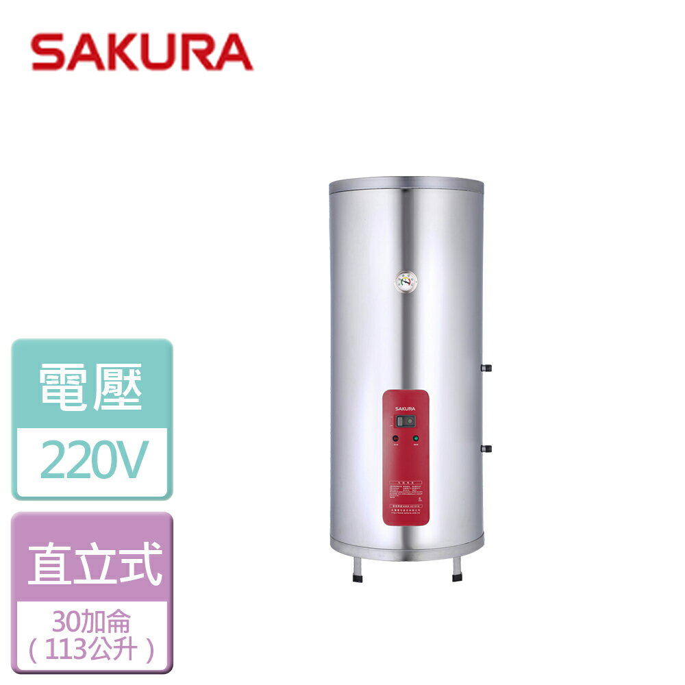 【SAKURA 櫻花】30加侖 儲熱式電熱水器 EH3010A4(部分地區含基本安裝)