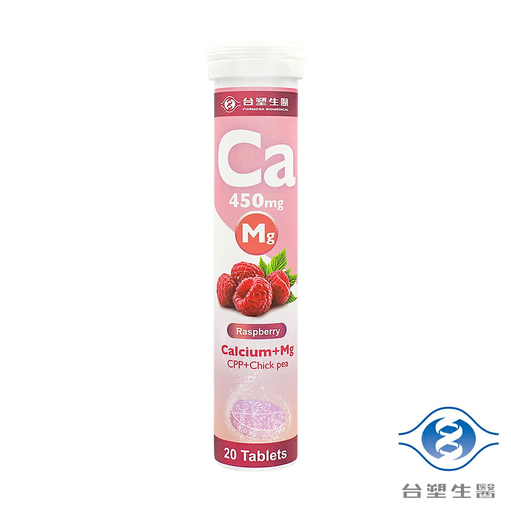 臺塑生醫 鈣+鎂發泡錠 (覆盆莓口味) (20顆)