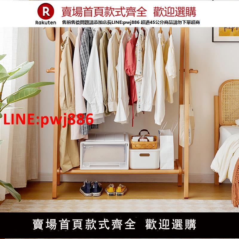 【臺灣公司 優質服務】實木衣帽架落地家用掛衣架臥室房間櫸木質晾衣服架室內簡易立式桿