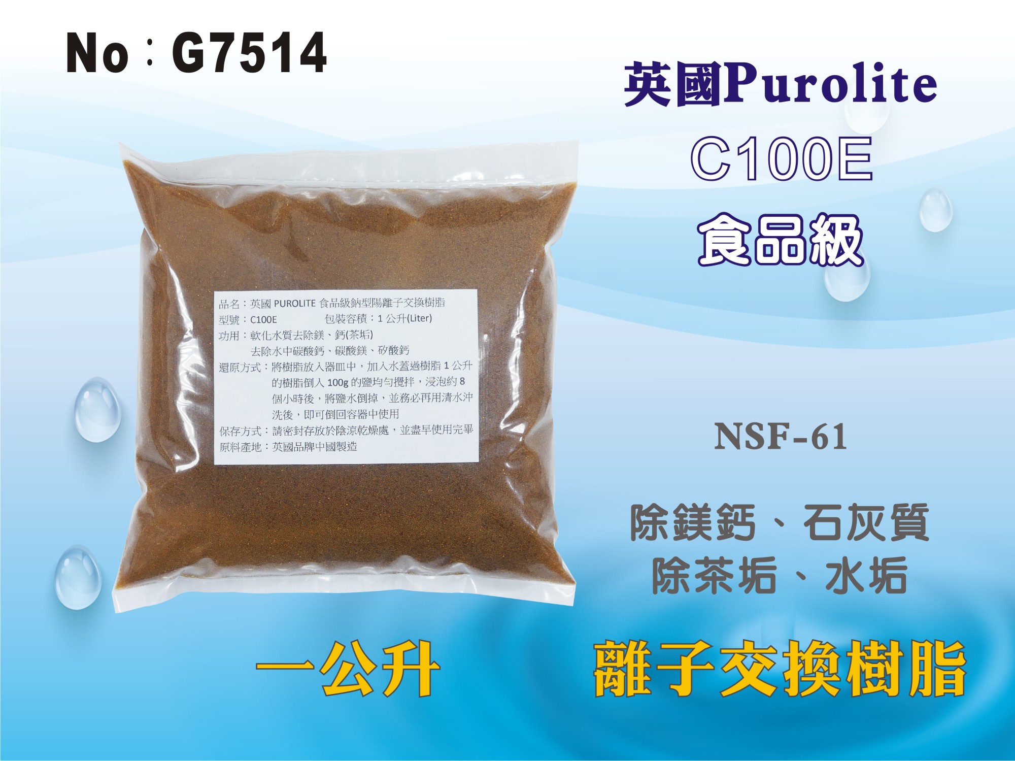 【龍門淨水】英國離子交換樹脂 軟水器 淨水器 濾水器(貨號C7514)