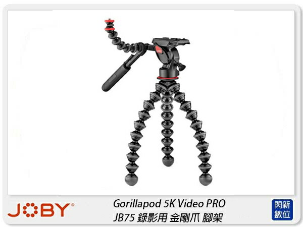 JOBY Gorillapod 5K Video PRO JB75 錄影用 金剛爪 腳架 迷你腳架(公司貨)【APP下單4%點數回饋】