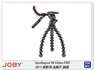 JOBY Gorillapod 5K Video PRO JB75 錄影用 金剛爪 腳架 迷你腳架(公司貨)【跨店APP下單最高20%點數回饋】