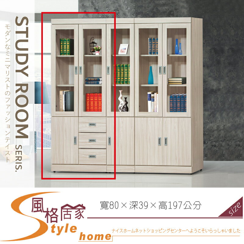《風格居家Style》白梣三門三抽耐磨2.6尺書櫃/書櫥 062-01-LG