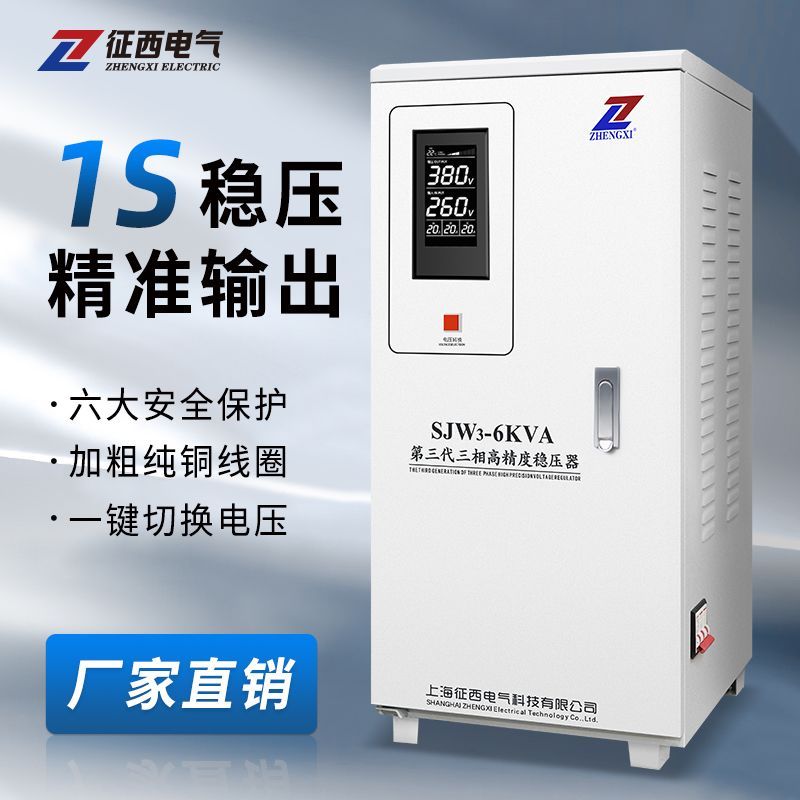 【臺灣公司 超低價】徵西 三相穩壓器全自動380v大功率120KW補償交流工業穩壓發電機