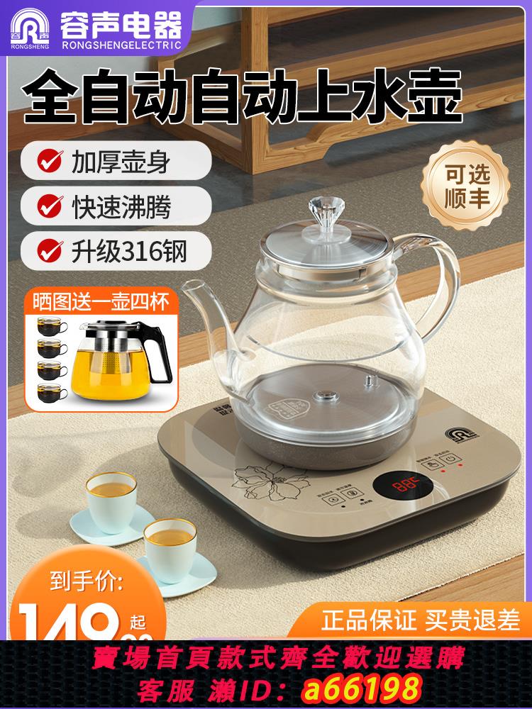 【臺灣公司 可開發票】容聲玻璃全自動底部上水電熱燒水壺泡茶專用抽水式茶臺燒水壺一體