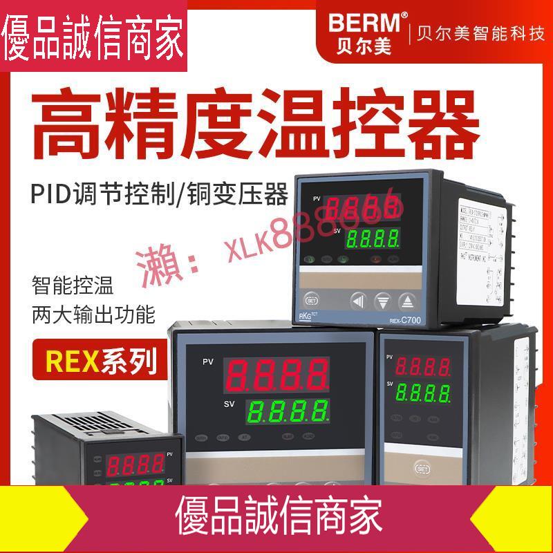 爆款限時熱賣-REX-C100 REX-C400 REX-C700 REX-C900 智能溫控儀 溫控器 恆溫器