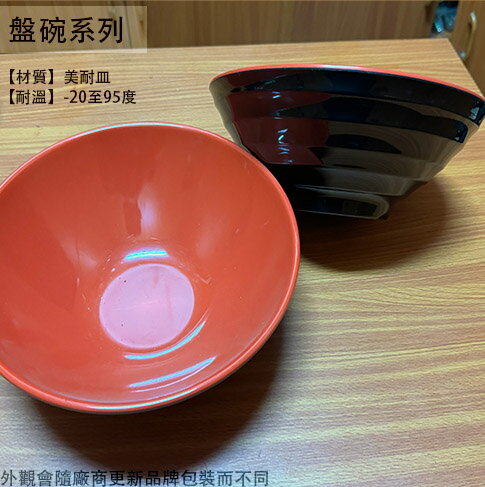 DHK2-72 紅黑 美耐皿 拉麵碗 直徑24.7 高8.6公分 湯碗 麵碗 塑膠碗 雙色 碗公 泡麵碗 飯碗
