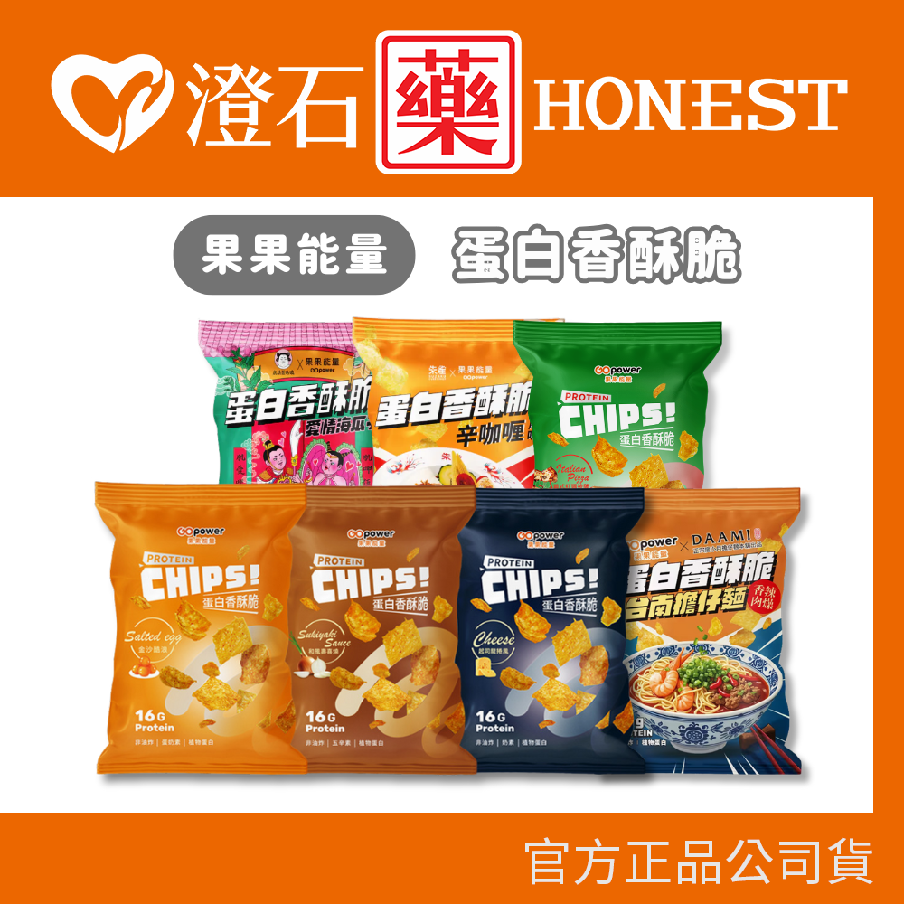 現貨 官方正品 果果能量 蛋白香酥脆 起司龍捲風/金沙酷浪 33g/包 兩種口味 澄石藥局✚實體店面