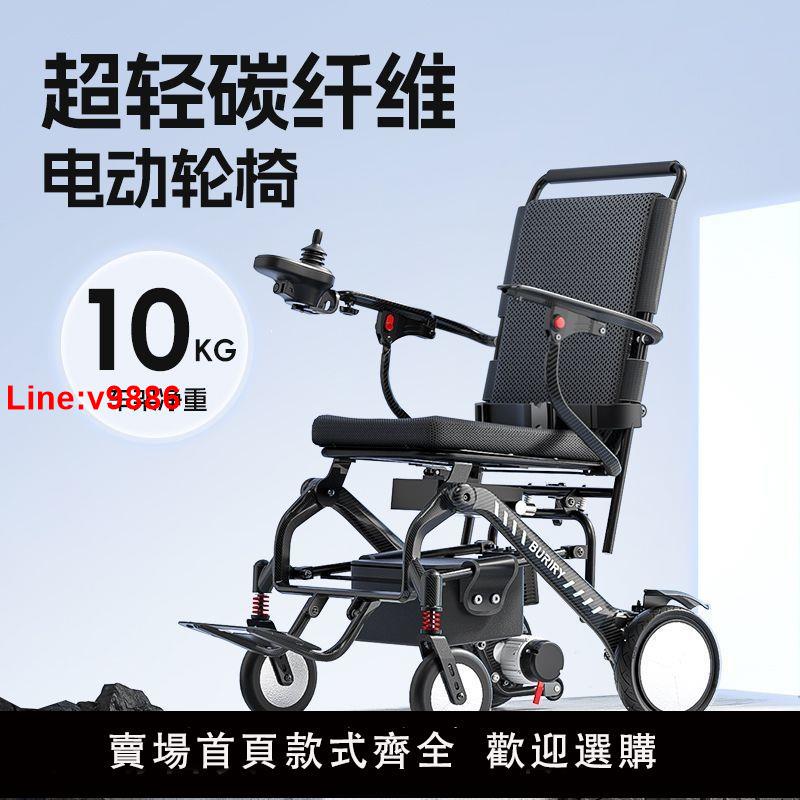 【台灣公司 超低價】LONGWAY碳纖維電動輪椅超輕折疊輕便老人智能可上飛機便攜C002