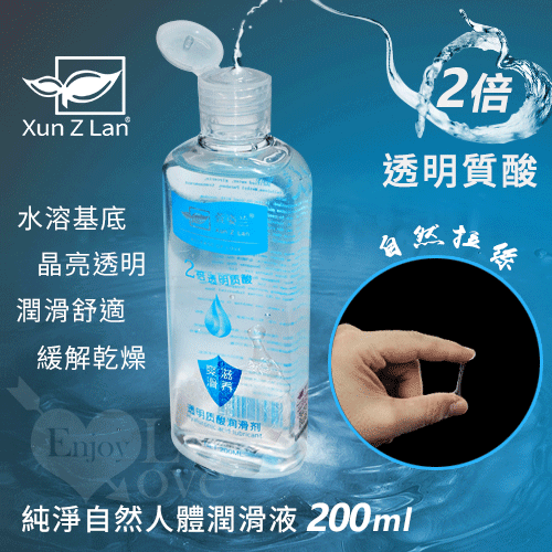 [漫朵拉情趣用品]Xun Z Lan‧2倍透明質酸 純淨自然人體潤滑液 200ml [本商品含有兒少不宜內容]NO.550185