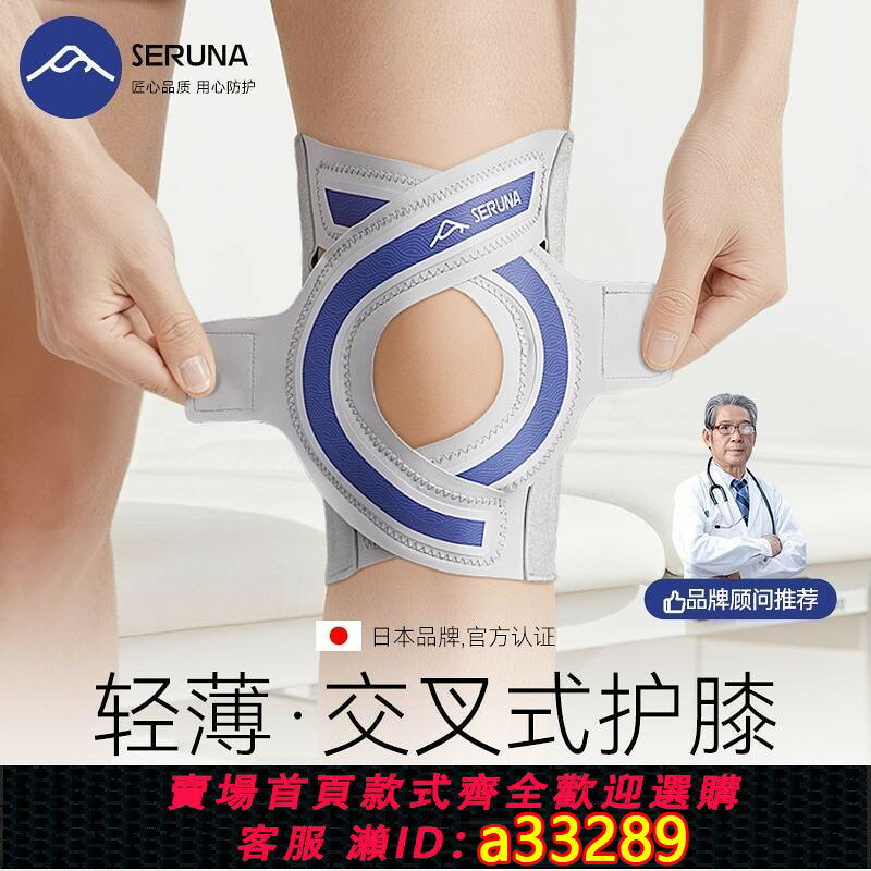 【可打統編 公司貨】SERUNA(舒愈娜)日本超薄護膝半月板護具男女四季膝蓋損傷跑步運動