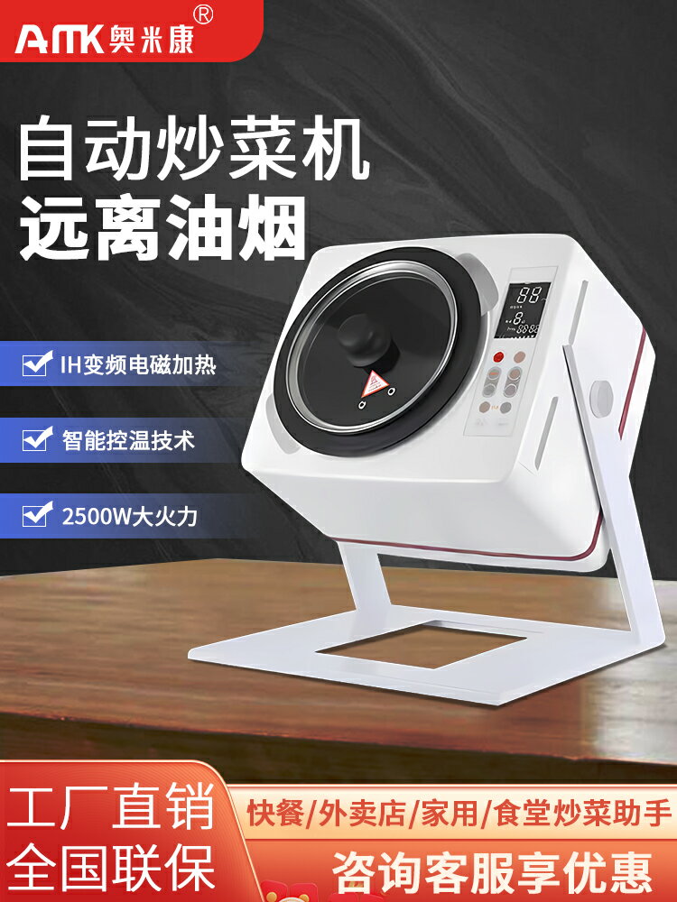 自動炒菜機商用智慧炒飯機翻炒料肉餡食堂滾筒炒菜機器人