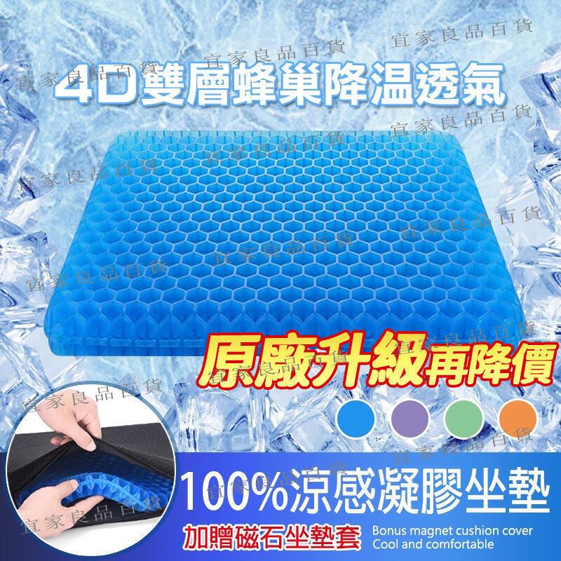 【宜家良品百貨】【現貨快出】正版超涼爽降溫透氣蜂巢冷凝膠坐墊【原廠公司貨】水感凝膠椅墊 冰涼墊 汽車座墊 坐墊 冰涼
