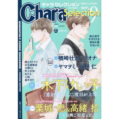 CharaSelection9月號2021