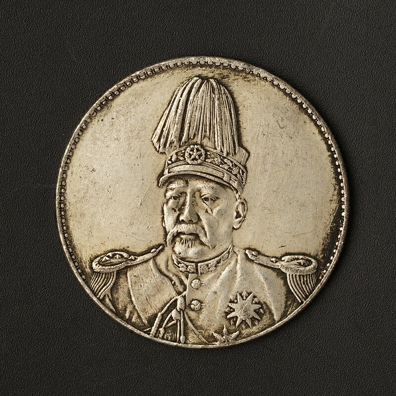 中華帝國洪憲紀元飛龍銀元銀幣袁大頭銀圓袁頭幣仿古錢幣收藏品| 協貿