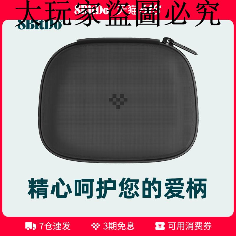 八位堂Pro2手柄收納包SN30 Pro+/PS4/PS5/Switch/NS Pro微軟索尼任天堂通用收納盒switch手柄配件Xbox手柄包