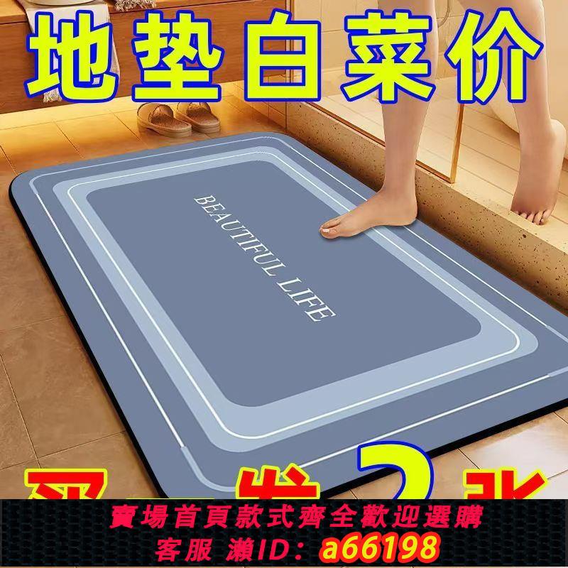 【臺灣公司 可開發票】【半價中】軟矽藻泥衛生間地墊吸水速幹浴室防滑墊廁所洗手間腳墊