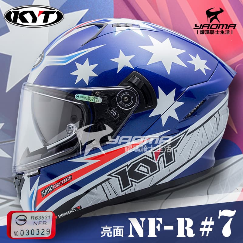 KYT安全帽 NF-R #7 藍 亮面 選手彩繪 內墨片 雙D 內鏡 全罩式 NFR 耀瑪騎士