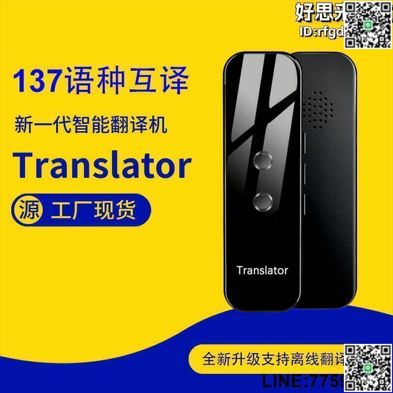 【快樂購】g6 翻譯機 智慧智慧翻譯機多國語言實時雙向翻譯學習旅遊商務