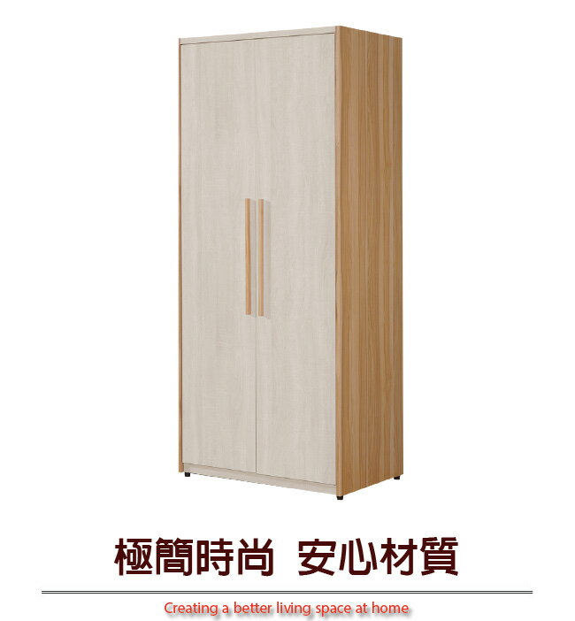 【綠家居】瑞爾 現代2.7尺開門雙吊衣櫃/收納櫃